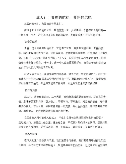 成人礼：青春的航标,责任的启航