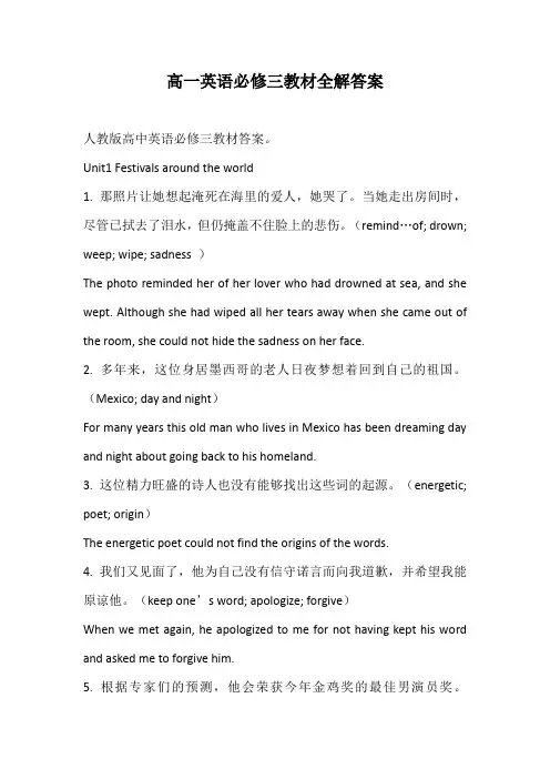 高一英语必修三教材全解答案