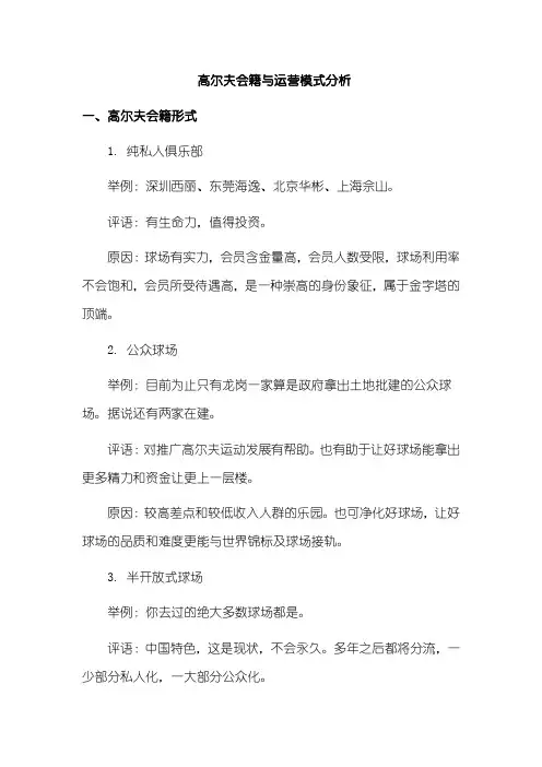最新高尔夫会籍与运营模式分析