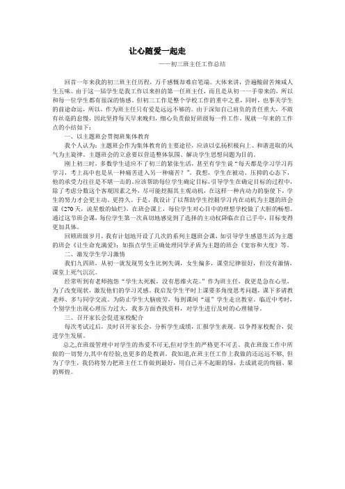 让心随爱一起走