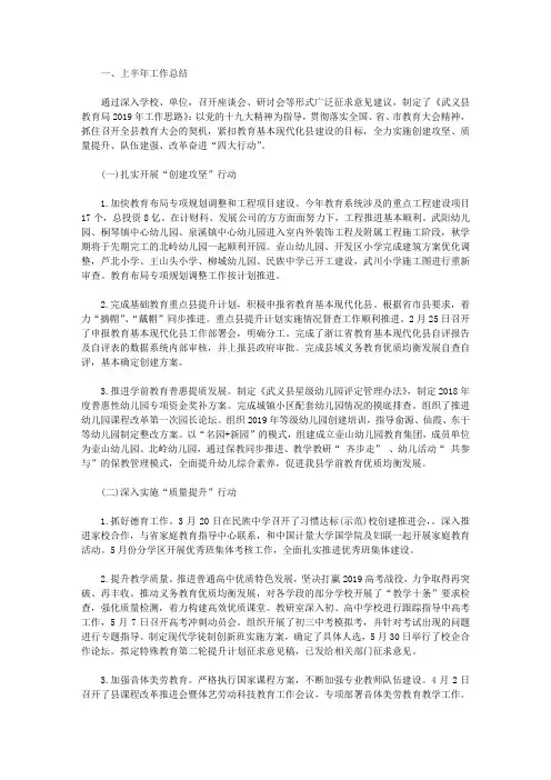 2019年教育局上半年工作总结及下半年工作计划【精选】