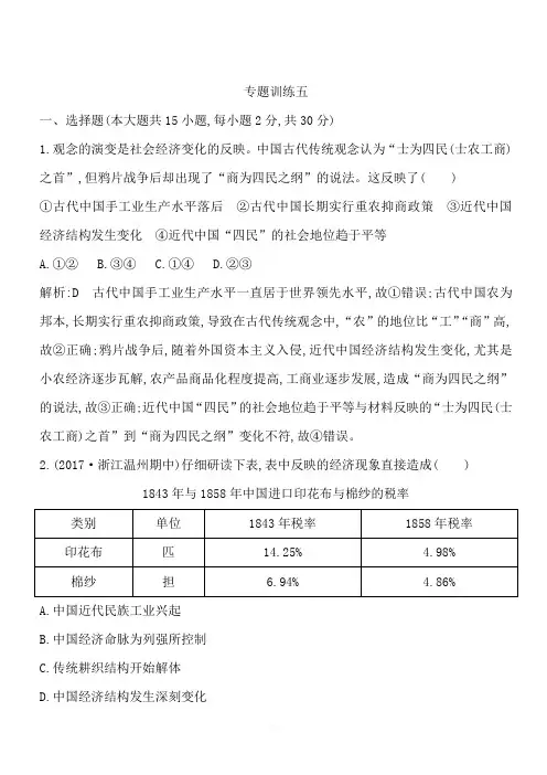 浙江专用2019年高考历史二轮专题复习：中国近代文明专题训练五(含答案)
