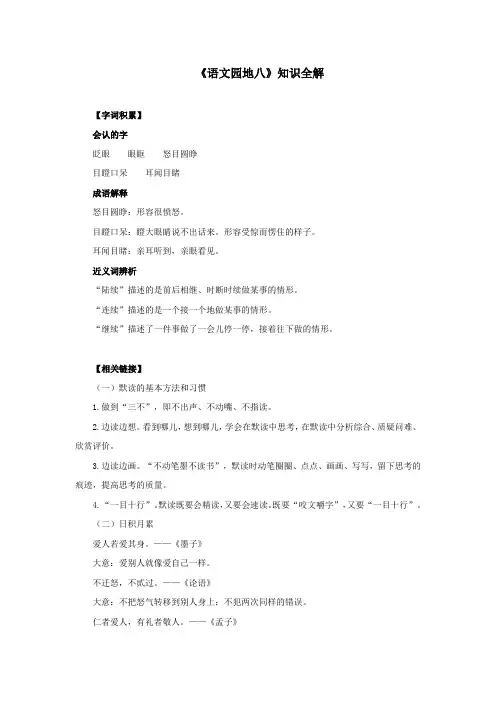 人教部编版小学三年级语文上册《语文园地八》知识全解