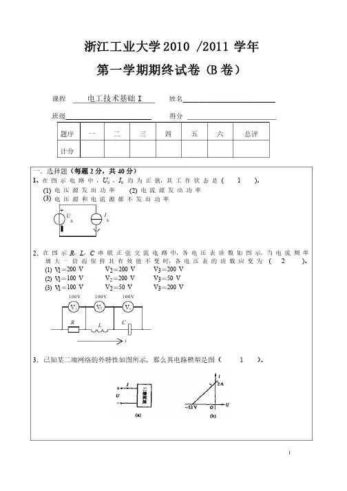 浙江工业大学电工学试卷10