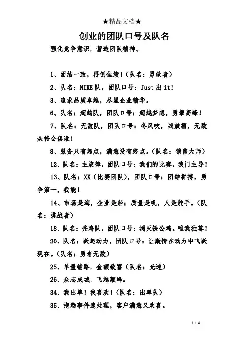 创业的团队口号及队名