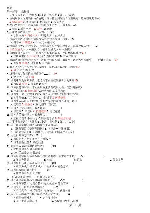 2019年商务谈判试卷及答案共11页word资料