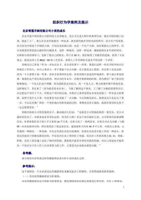 北京雪莲羊绒有限公司小苗的成长