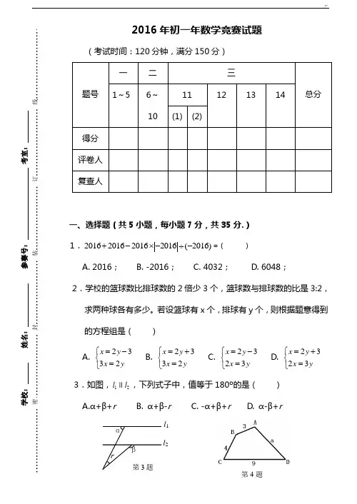 2016年度初一年数学竞赛试题及规范标准答案