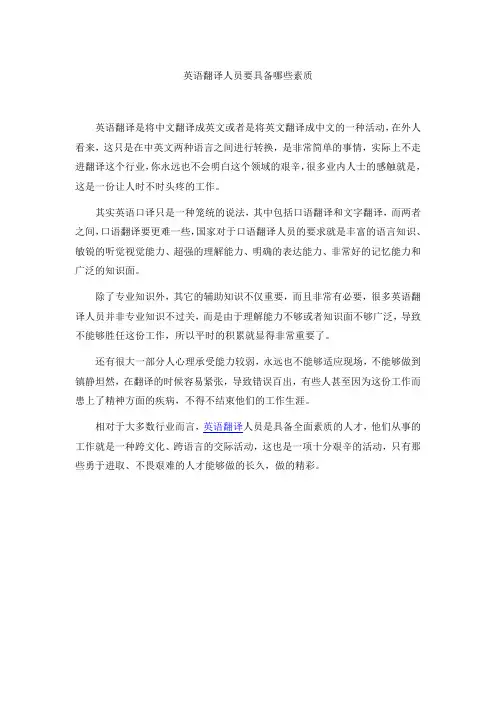 英语翻译人员要具备哪些素质