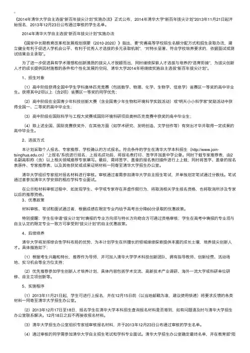 北京清华大学2014年自主招生简章（新百年拔尖计划）