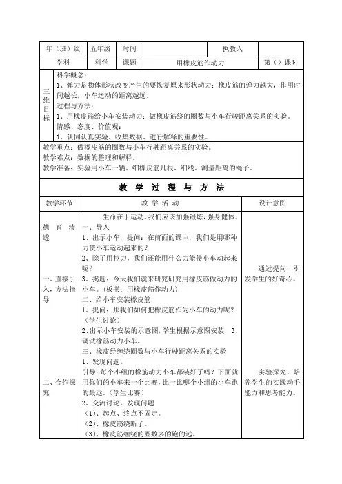 用橡皮筋作动力