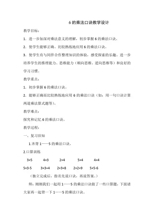 人教版二年级数学上册《.表内乘法(一)  6的乘法口诀》优质课教案_6