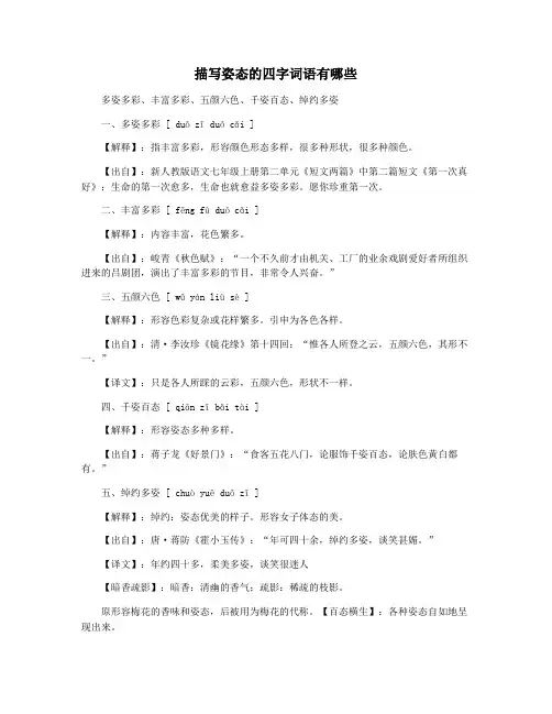 描写姿态的四字词语有哪些