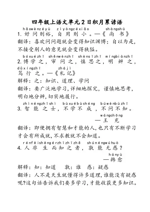 4上语文单元2的谚语.