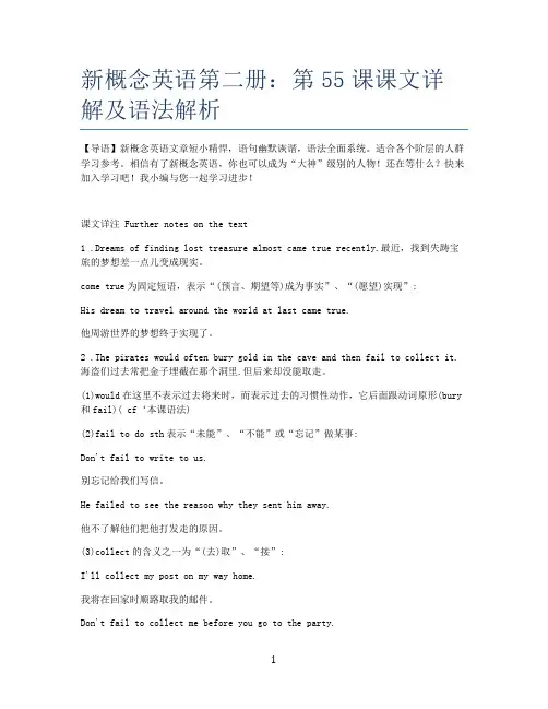 新概念英语第二册：第55课课文详解及语法解析
