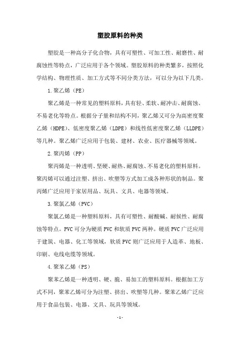 塑胶原料的种类