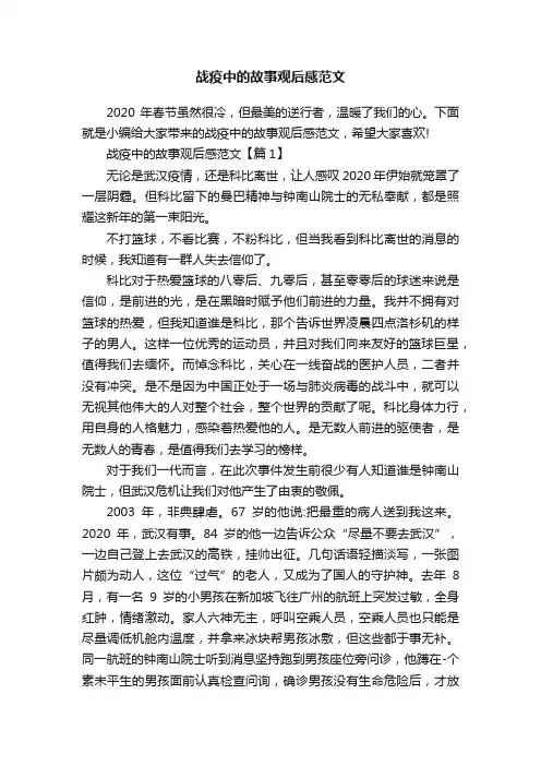 战疫中的故事观后感范文