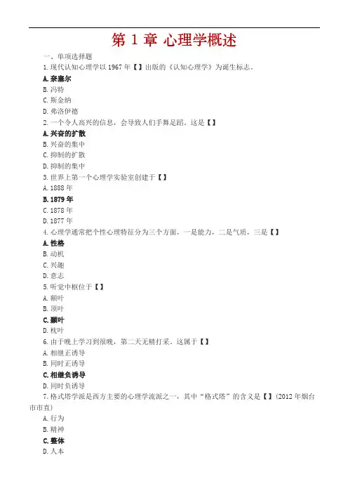 2016年心理学题库与参考答案