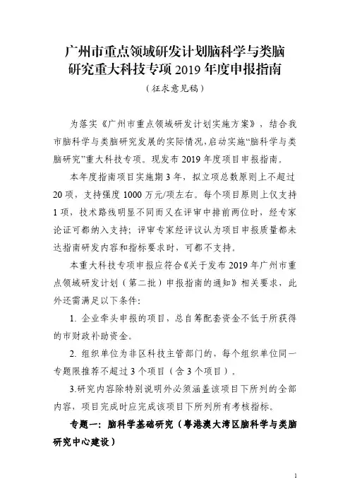 广州重点领域研发计划脑科学与类脑.pdf