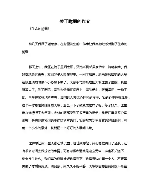 关于脆弱的作文