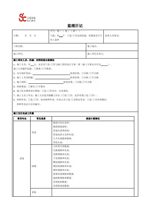 监理日记、旁站记录