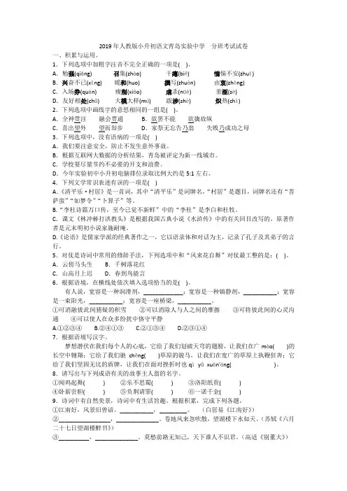 2019年人教版小升初语文青岛实验中学  分班考试试卷附答案
