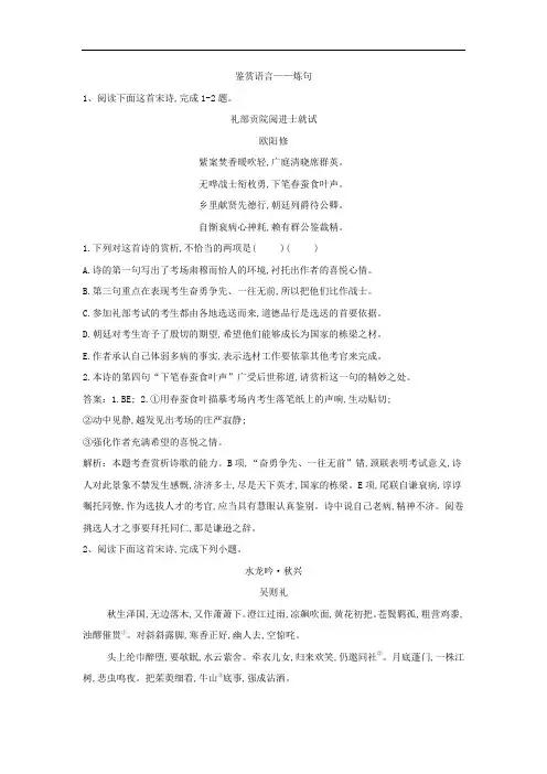 r2019届高考语文一轮复习古代诗歌阅读精讲精练：(4)鉴赏语言 炼句
