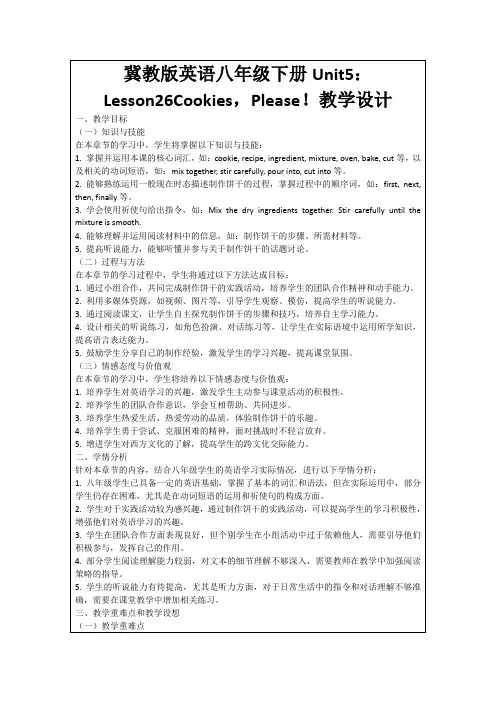 冀教版英语八年级下册Unit5：Lesson26Cookies,Please!教学设计