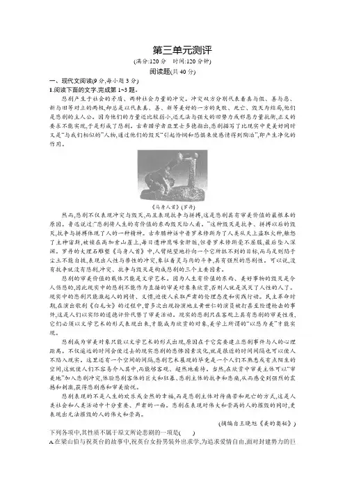 高二语文选修《中国古代诗歌散文欣赏》测评3(新人教版) Word版含答案.doc