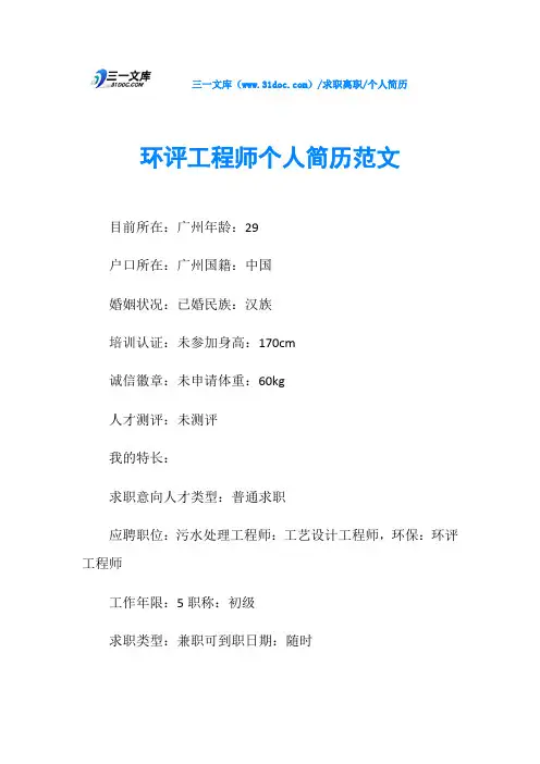个人简历环评工程师个人简历范文