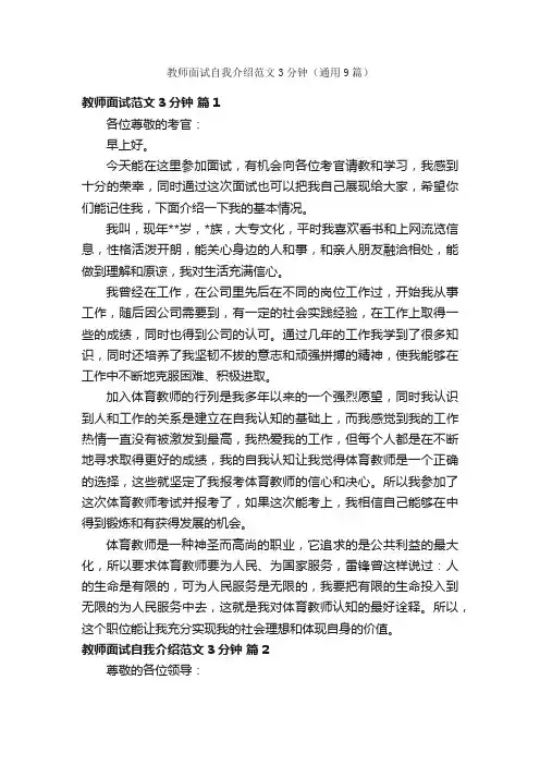 教师面试自我介绍范文3分钟（通用9篇）