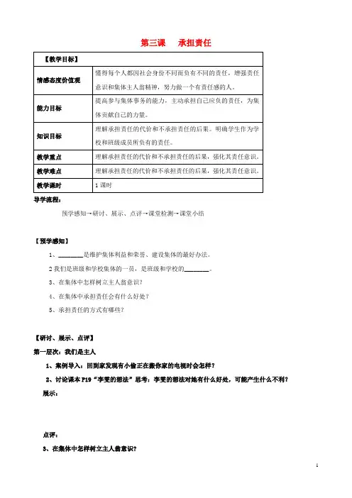 四川泸县二中城北分校七年级思品下册 3 承担责任导学案(无答案) 教科版