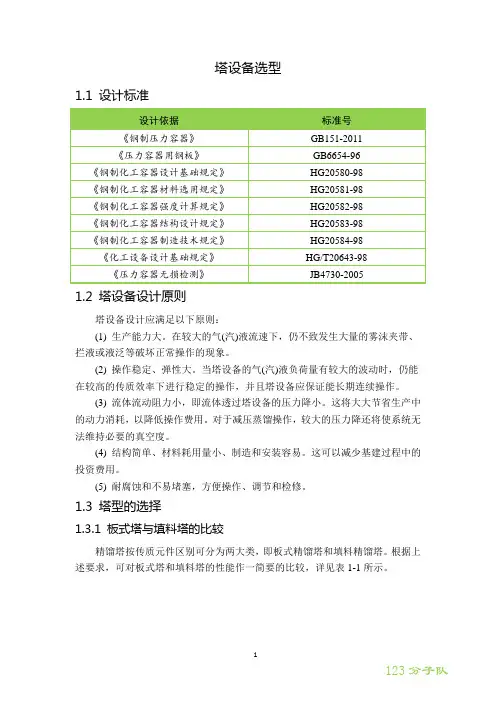 塔设备选型讲解