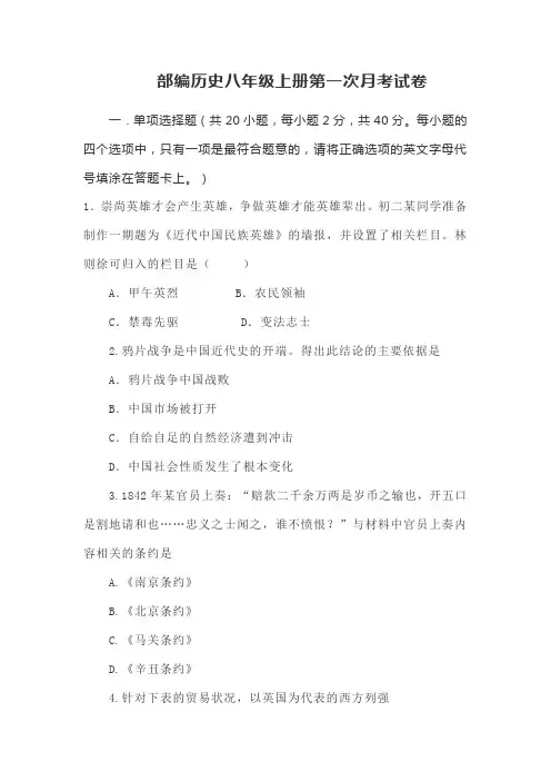 部编历史八年级上册第一次月考试卷