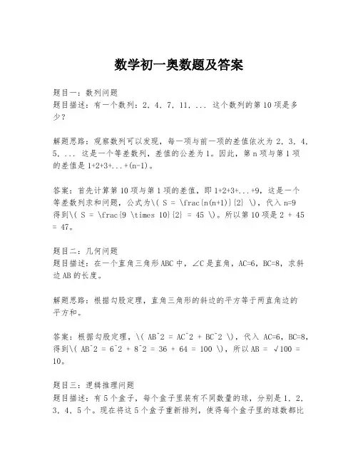 数学初一奥数题及答案