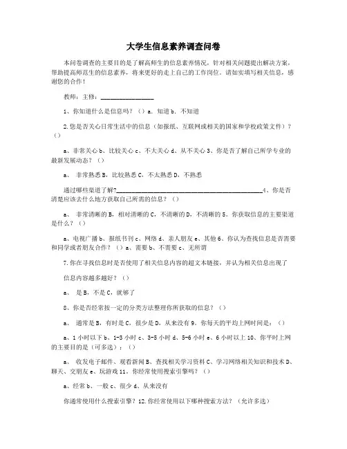 大学生信息素养调查问卷