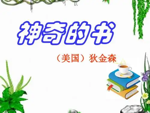 《神奇的书》PPT课件3