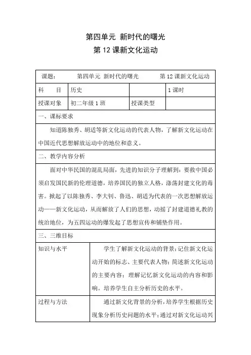 人教2011初中历史八年级上册《第四单元 新时代的曙光 第12课 新文化运动》_26