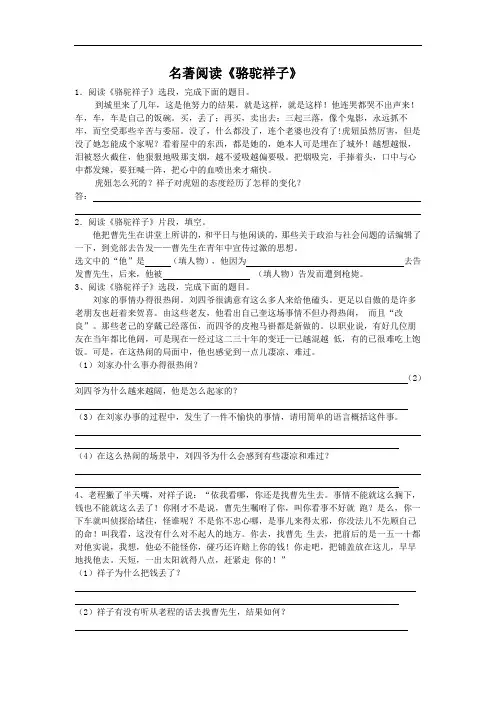 【初中语文】名著阅读骆驼祥子语段练习 人教版
