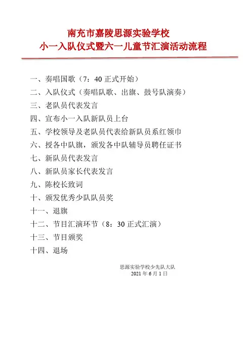 2021少先队入队资料