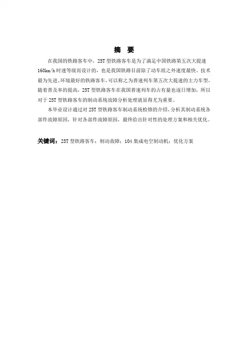 25T型铁路客车制动系统检修