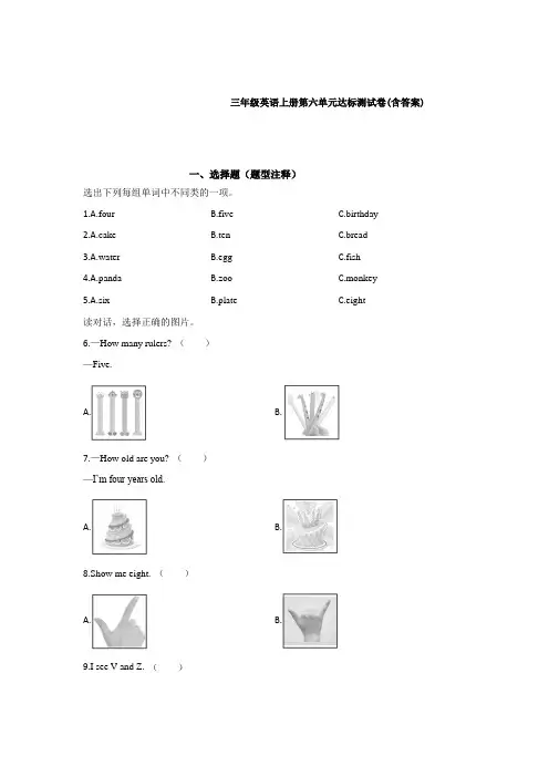 【三套试卷】小学三年级英语上册第六单元精品测试题(附答案)