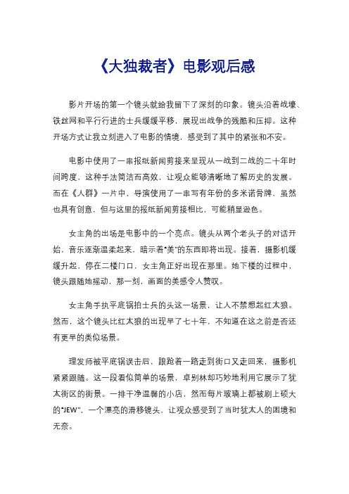 《大独裁者》电影观后感