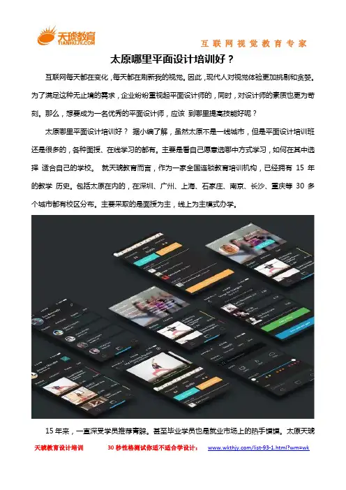 太原哪里平面设计培训好？