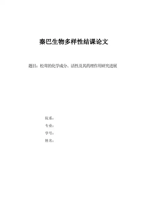 松茸 研究进展课稿