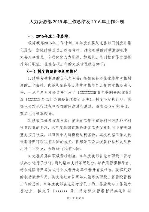 人力资源部2015工作总结及2016年工作计划