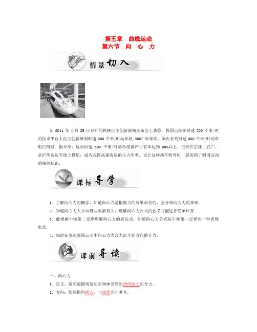 【精选】人教版高中物理必修2第5章第6节《向心力》word学案-物理知识点总结