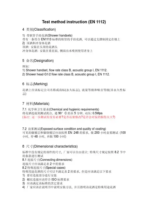 EN 1112-中文