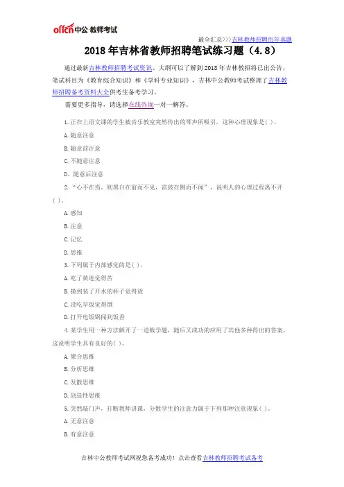 2018年吉林省教师招聘笔试练习题(4.8)