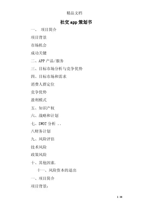 社交app策划书